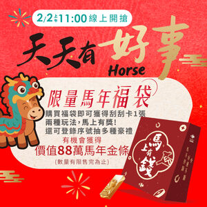 [限量] 2026新春福袋(2/2早上11點開搶,每帳號限購乙組,限到店取貨,完成訂單後無法更改取貨門市)